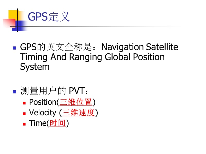 GPS原理及其应用.ppt_第2页