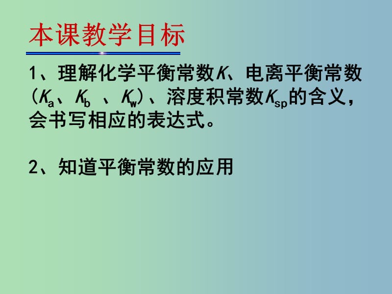 2019版高考化学二轮专题复习 平衡常数课件.ppt_第3页