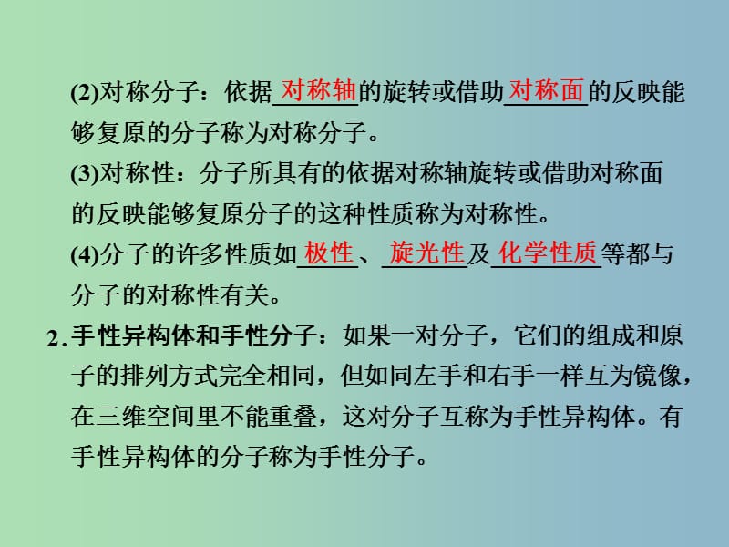 高中化学 2.2.2分子的空间构型与分子性质课件 鲁科版选修3 .ppt_第3页