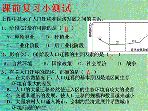 高中地理《1.3 人口的合理容量》課件 新人教版必修2.ppt