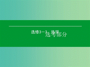 高考物理一輪復(fù)習(xí) 第1單元 分子動(dòng)理論 內(nèi)能課件（選修3-3）.ppt