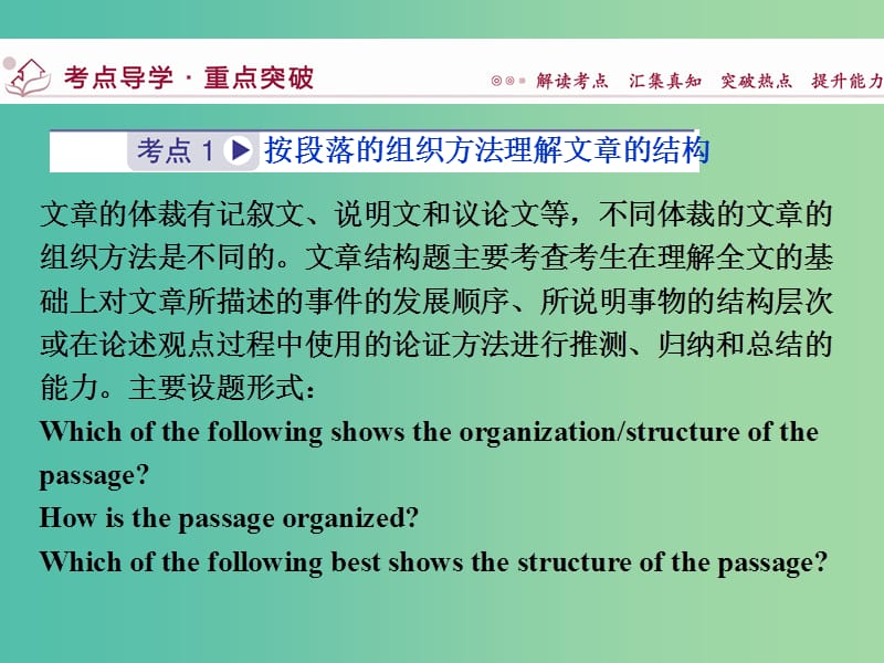 高考英语二轮复习 第二部分 题型突破 专题二 阅读理解 第五讲 篇章结构题课件.ppt_第3页