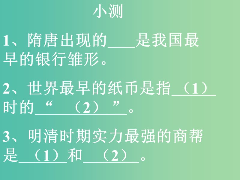 高中历史 第三节 古代的经济政策课件 新人教版必修1.ppt_第1页