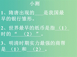 高中歷史 第三節(jié) 古代的經(jīng)濟(jì)政策課件 新人教版必修1.ppt