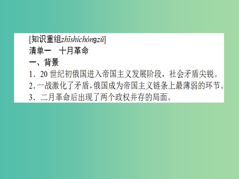 高考历史二轮专题复习 3.12社会主义由理想到现实和苏联的社会主义课件.ppt_第3页