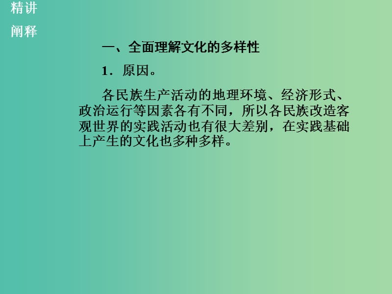 高中政治 第三课 第1课时 世界文化的多样性课件 新人教版必修3.ppt_第3页