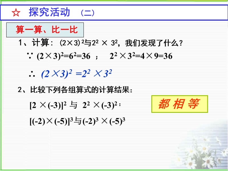 《积的乘方》PPT课件.ppt_第3页