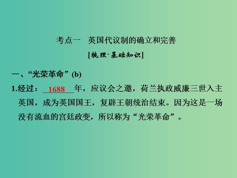 高考历史大一轮复习专题四古代希腊罗马和近代西方的政治文明第10讲近代西方民主政治的扩展课件.ppt_第2页