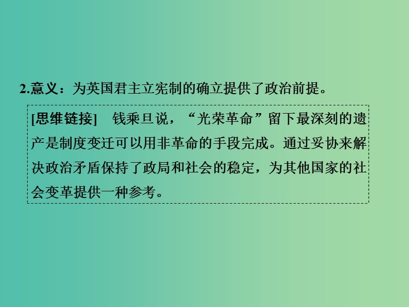 高考历史大一轮复习专题四古代希腊罗马和近代西方的政治文明第10讲近代西方民主政治的扩展课件.ppt_第3页