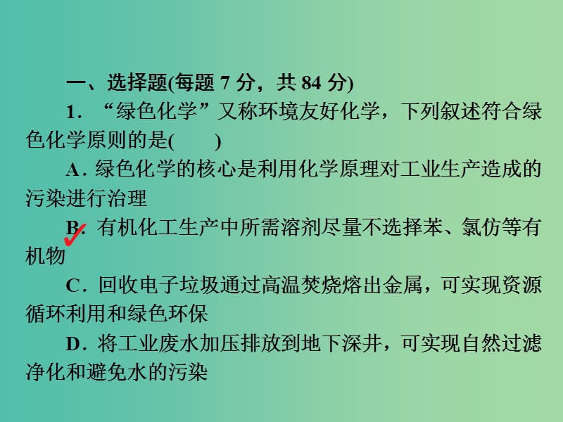 高考化学一轮复习第4章非金属及其化合物第5节海水资源的开发利用环境保护和绿色化学习题课件.ppt_第2页