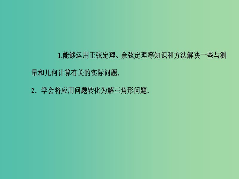 高中数学 1.2.2空间距离问题课件 新人教A版必修5.ppt_第3页