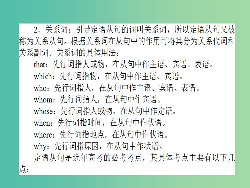 高考英语二轮专题复习 专题八 定语从句课件.ppt_第3页