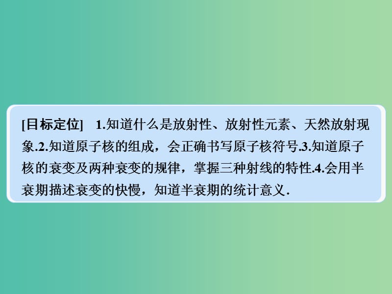 高中物理 4.1-4.2 走进原子核 放射性元素的衰变课件 粤教版选修3-5.ppt_第2页