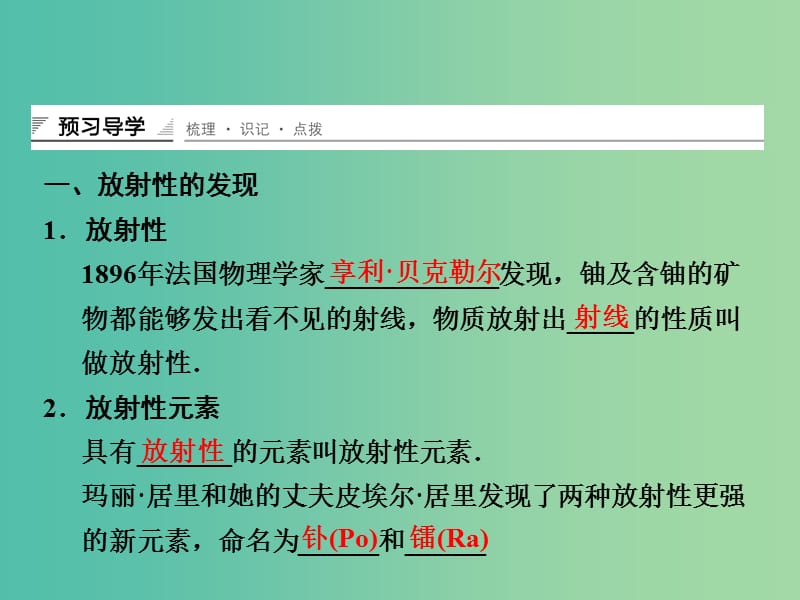 高中物理 4.1-4.2 走进原子核 放射性元素的衰变课件 粤教版选修3-5.ppt_第3页