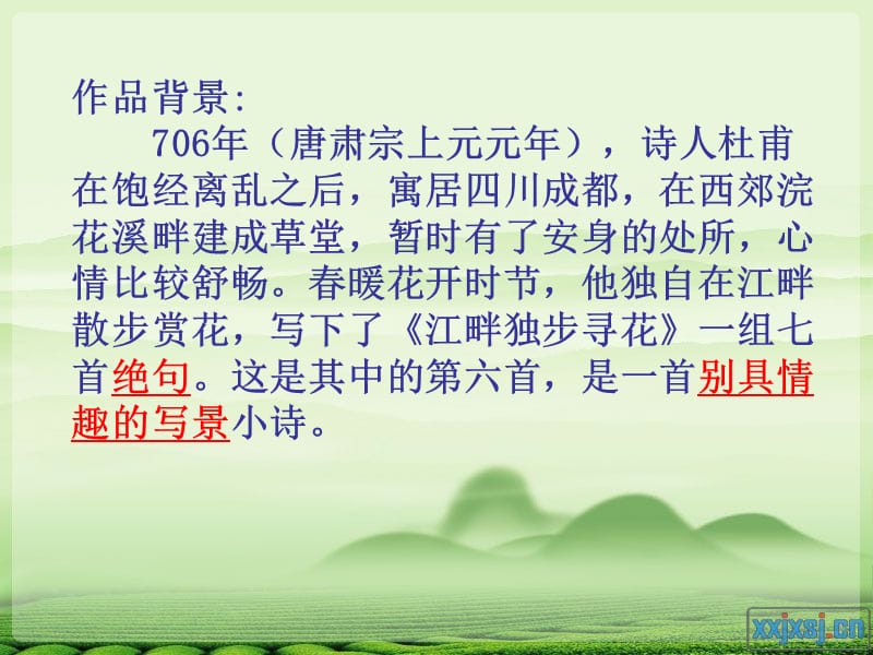 《江畔独步寻花》ppt课件.ppt_第3页