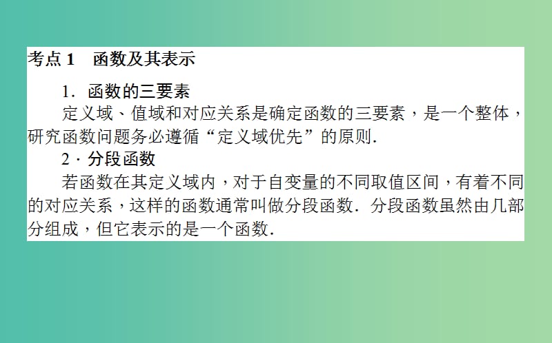 高考数学二轮复习专题二函数与导数2.1函数的图象与性质课件理.ppt_第2页