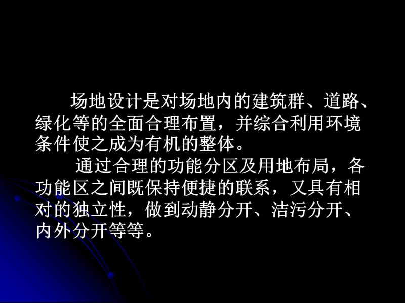 一级注册建筑师场地作图必看.ppt_第3页