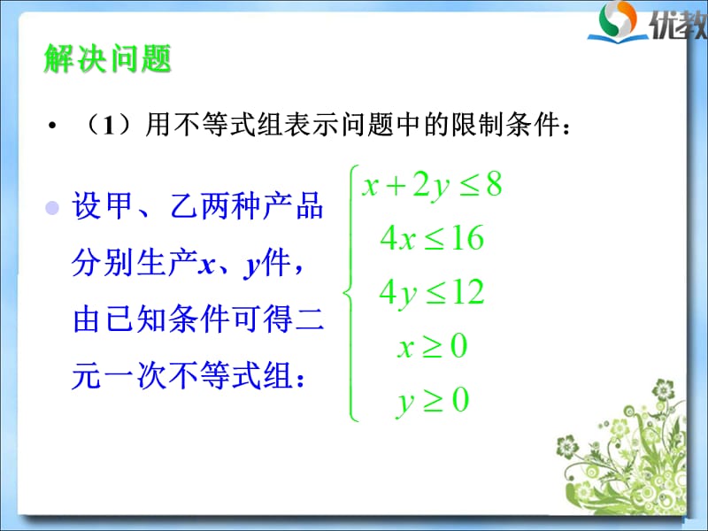 《简单的线性规划问题》教学课件.ppt_第3页