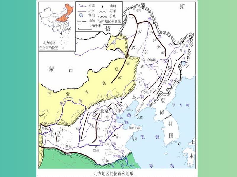 高考地理复习 中国地理分区-北方地区课件.ppt_第2页