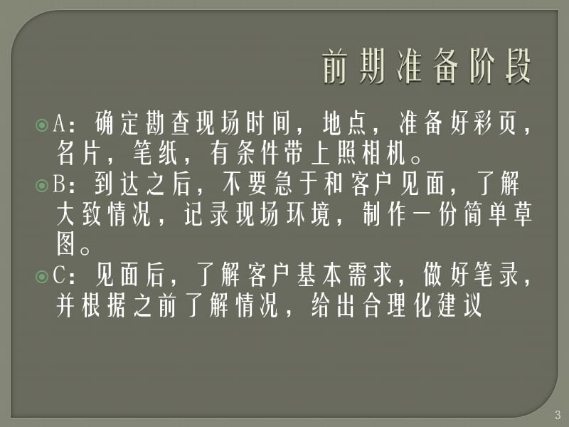 视频监控项目如何前堪ppt课件_第3页