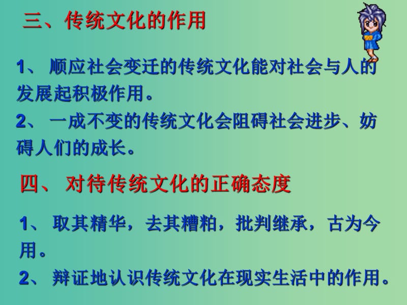 高中政治 4.2 文化在继承中发展课件 新人教版必修3.ppt_第1页