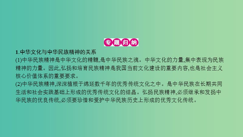 高考政治一轮复习 第十一单元 中华文化与民族精神单元提升课件 新人教版.ppt_第3页