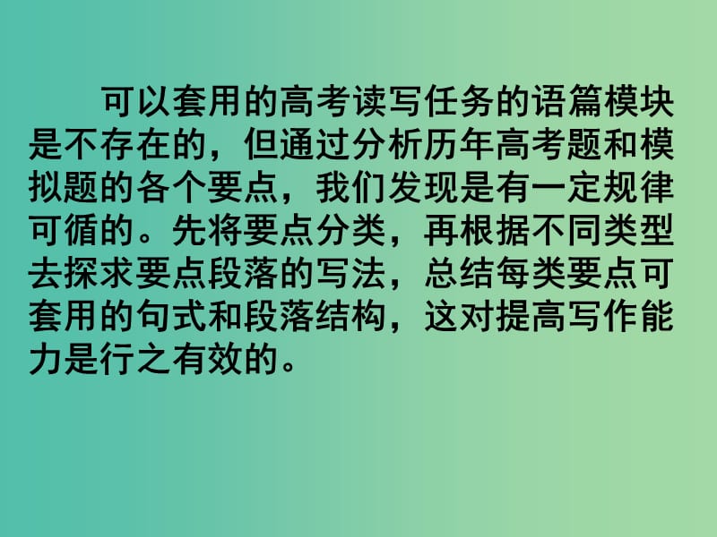 高考英语二轮复习 读写任务 要点各个击破 叙述经历课件.ppt_第1页