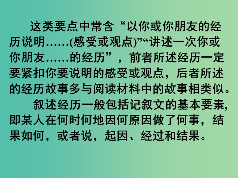 高考英语二轮复习 读写任务 要点各个击破 叙述经历课件.ppt_第3页