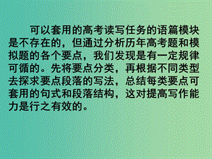 高考英語二輪復(fù)習(xí) 讀寫任務(wù) 要點(diǎn)各個(gè)擊破 敘述經(jīng)歷課件.ppt