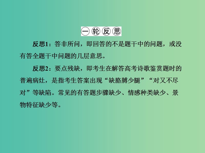 高三语文二轮复习 第2部分 古代诗文阅读 专题8 古代诗歌鉴赏课件.ppt_第3页