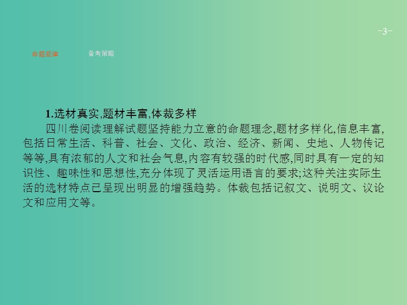 高三英语二轮复习 3.14 细节理解题课件.ppt_第3页