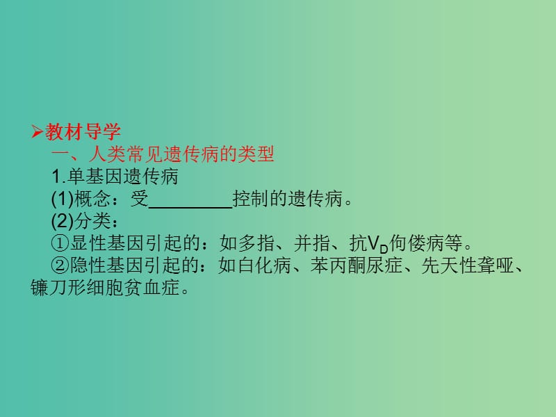 高考生物大一轮复习 第七单元 生物的变异、育种和进化22课件 新人教版 .ppt_第3页