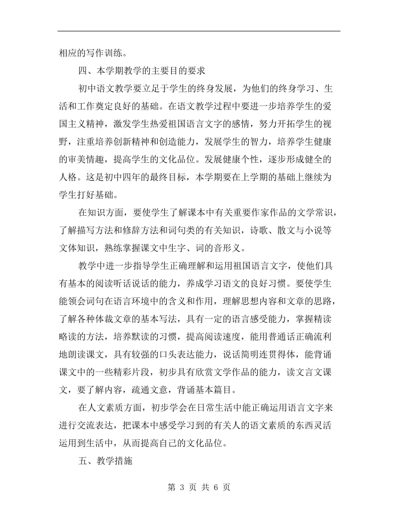 七年级第二学期语文教师个人工作计划.doc_第3页