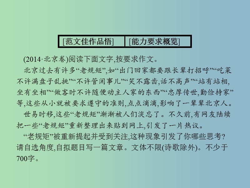 高三语文一轮复习 第4部分 高考作文梯级学案 专题三 发展等级培养 16 让文章有创新课件.ppt_第3页