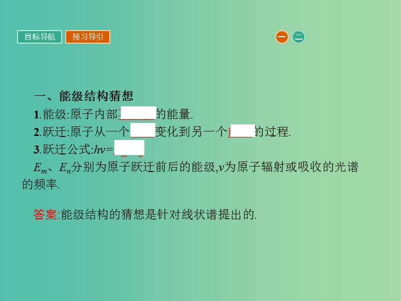 高中物理第三章原子结构之谜3.4原子的能级结构课件粤教版.ppt_第3页