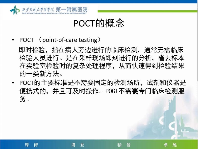 《POCT医疗质量控制》.ppt_第2页