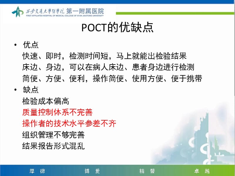 《POCT医疗质量控制》.ppt_第3页