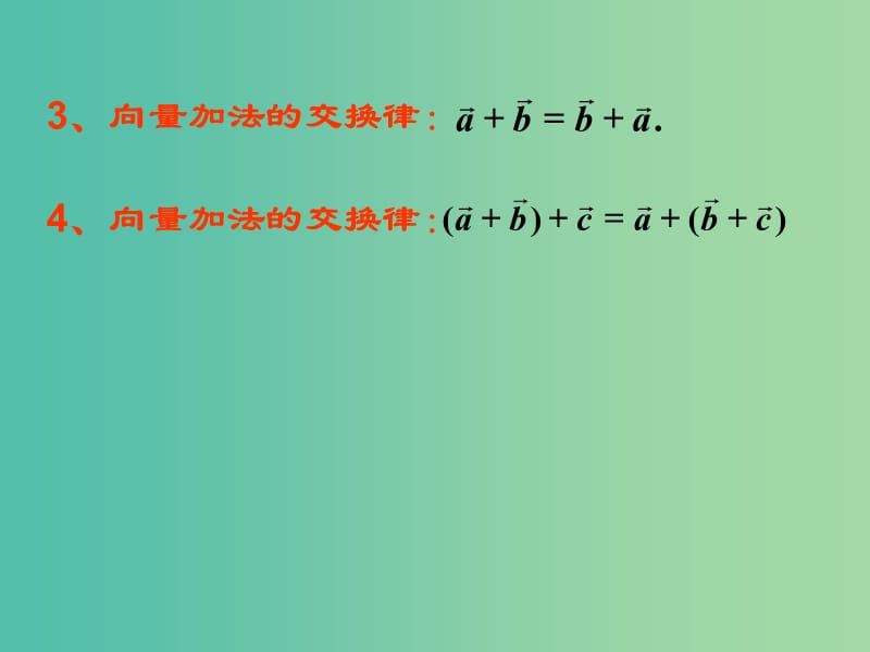 高中数学 第二章《平面向量》2.2.3向量减法运算及其几何意义课件 新人教A版必修4.ppt_第3页