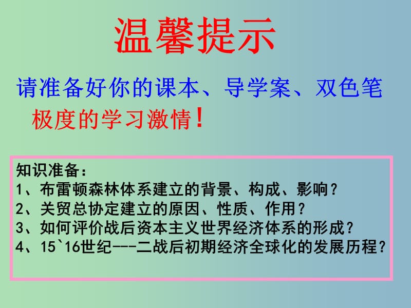 高中化学 第三章 第四节 有机合成课件 新人教版选修5.ppt_第2页