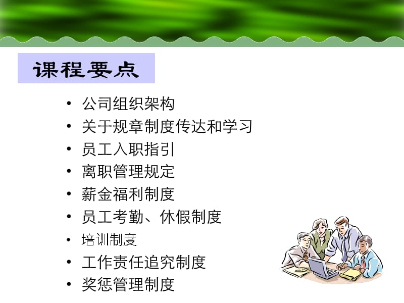 人事管理制度培训.ppt_第3页