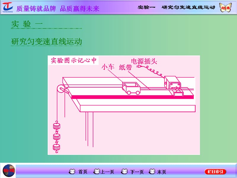 高考物理一轮复习 第一章 运动的描述 匀变速直线运动 实验一 研究匀变速直线运动课件 新人教版.ppt_第1页