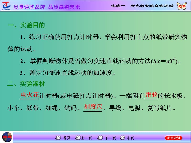 高考物理一轮复习 第一章 运动的描述 匀变速直线运动 实验一 研究匀变速直线运动课件 新人教版.ppt_第2页