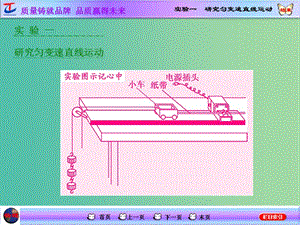 高考物理一輪復習 第一章 運動的描述 勻變速直線運動 實驗一 研究勻變速直線運動課件 新人教版.ppt