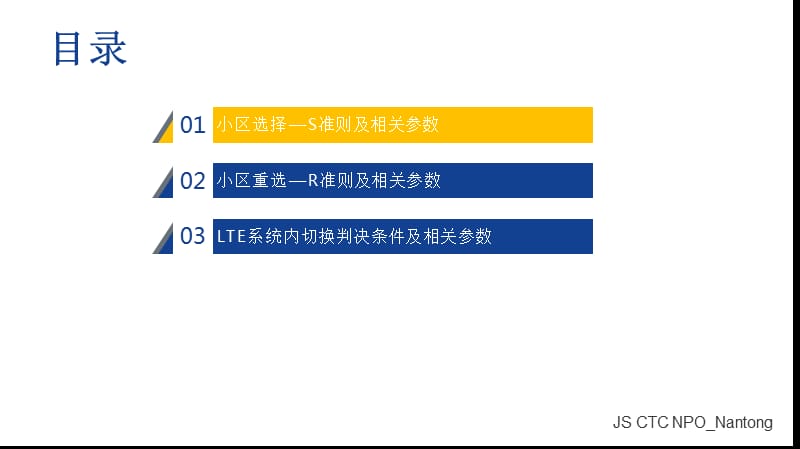 LTE网络中小区选择重选及切换策略.ppt_第3页