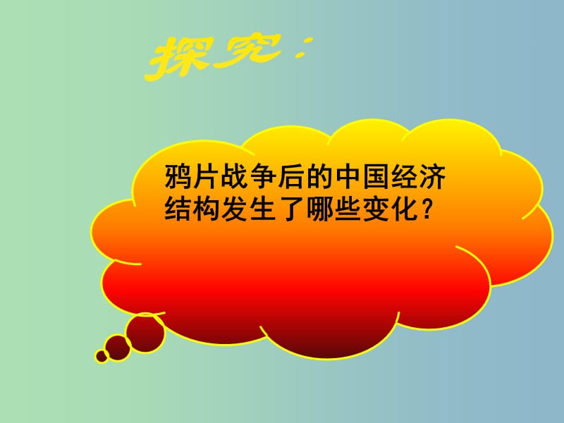 高中历史 2.1 近代中国民族工业的兴起课件2 人民版必修2.ppt_第3页