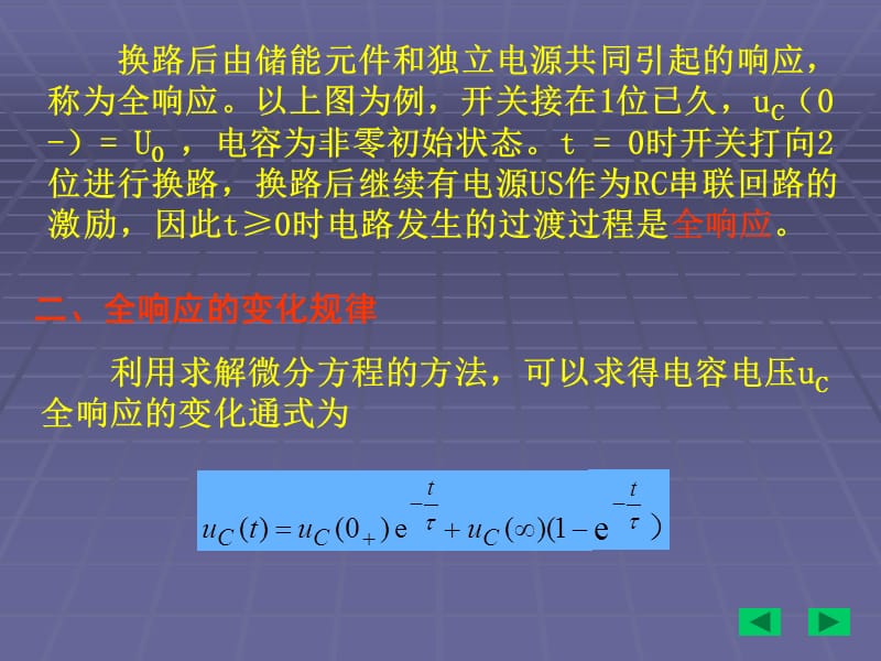 一阶动态电路的三要素法.ppt_第3页