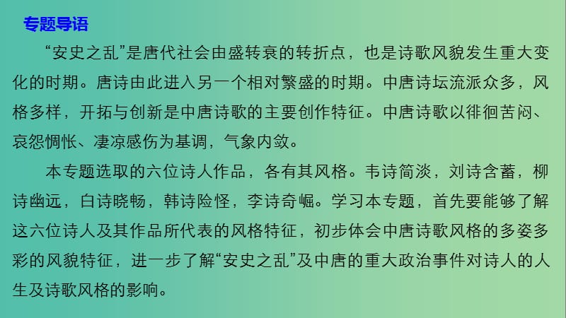 高中语文专题五创新求变的中唐诗寄李儋元锡课件苏教版选修唐诗宋词蚜.ppt_第2页