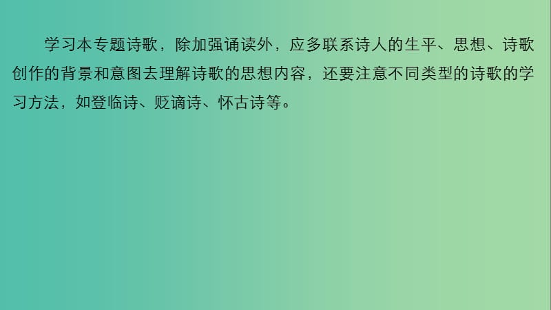 高中语文专题五创新求变的中唐诗寄李儋元锡课件苏教版选修唐诗宋词蚜.ppt_第3页