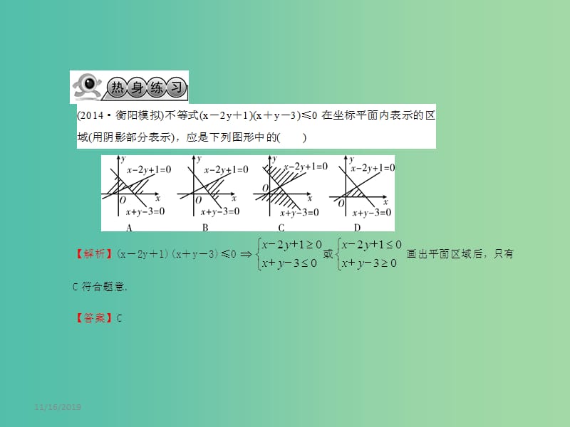 高考数学一轮复习 6.3二元一次不等式组与简单的线性规划问题课件 文 湘教版.ppt_第3页