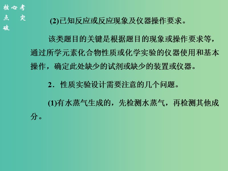 高三化学二轮复习 热点题型突破三 化学实验探究综合题课件.ppt_第3页